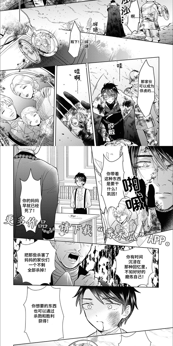 魔王殿下请注意漫画,第11话2图