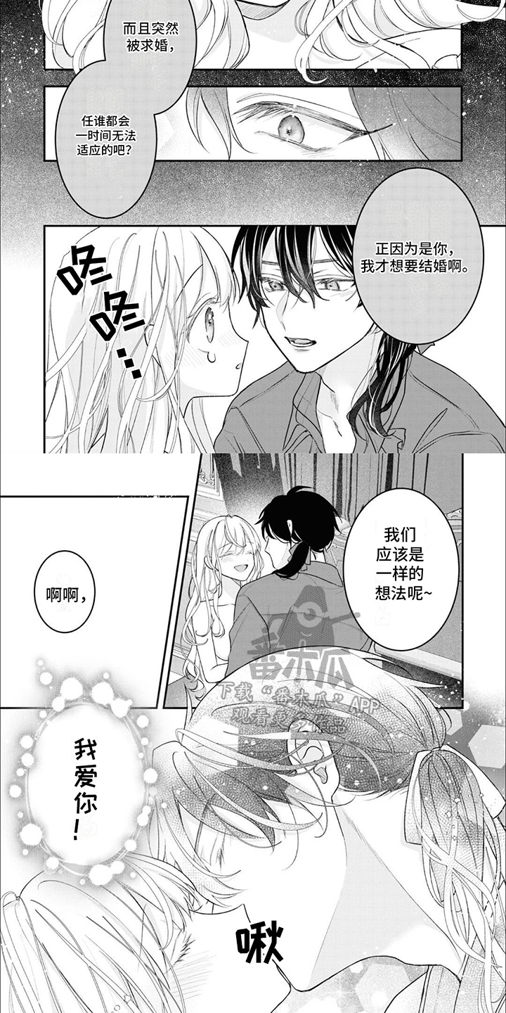 魔王殿下请注意漫画,第9话1图
