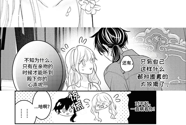 魔王殿下请注意漫画,第8话1图