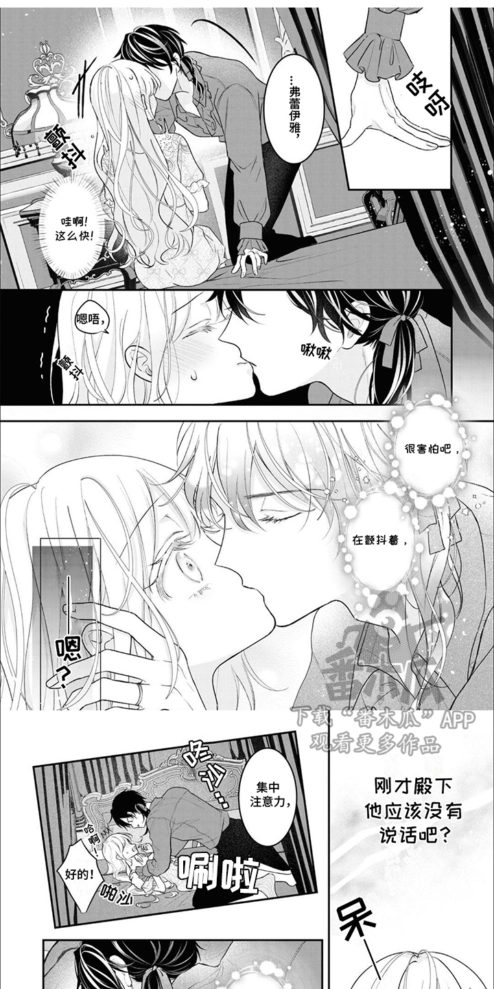 魔王殿下请注意漫画,第8话1图
