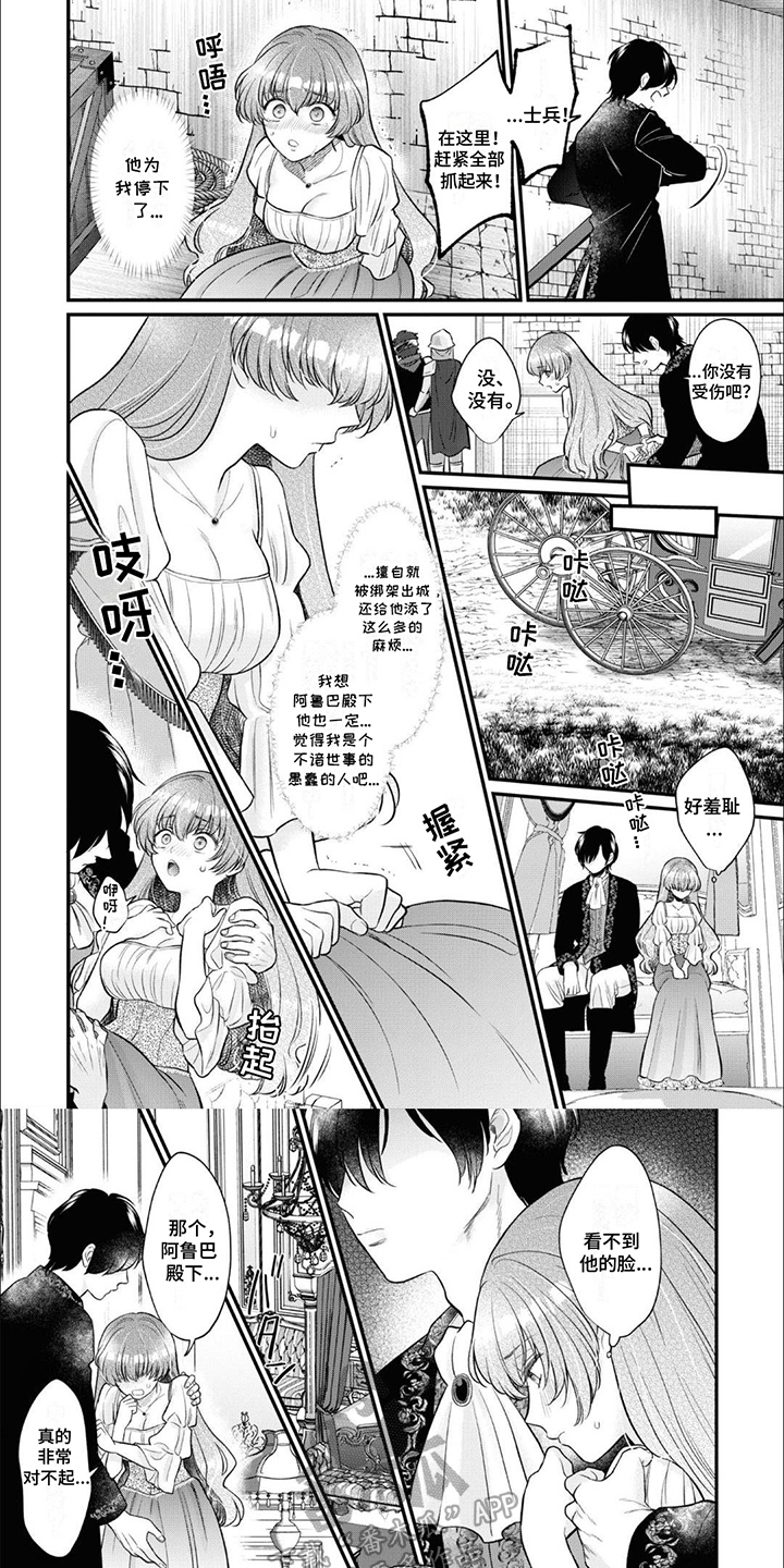 魔王殿下请注意漫画,第14话2图