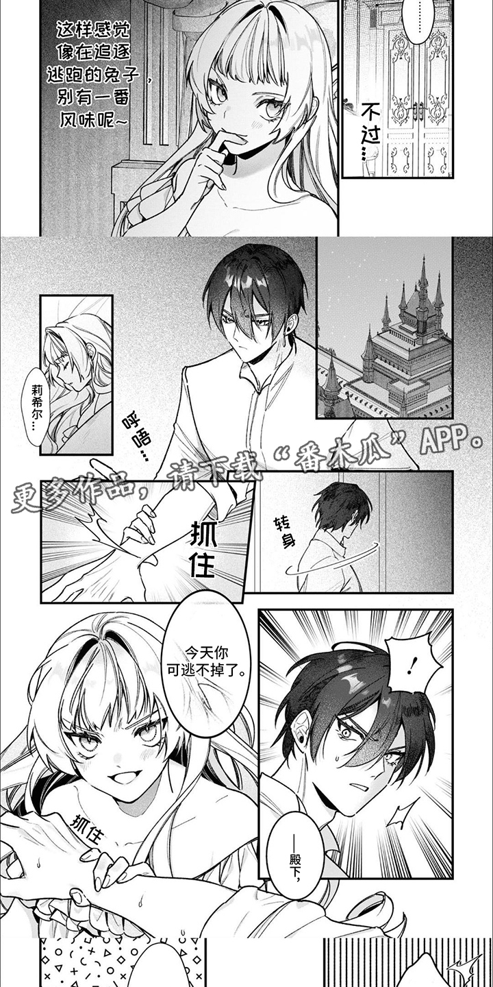 魔王殿下请注意漫画,第5话2图
