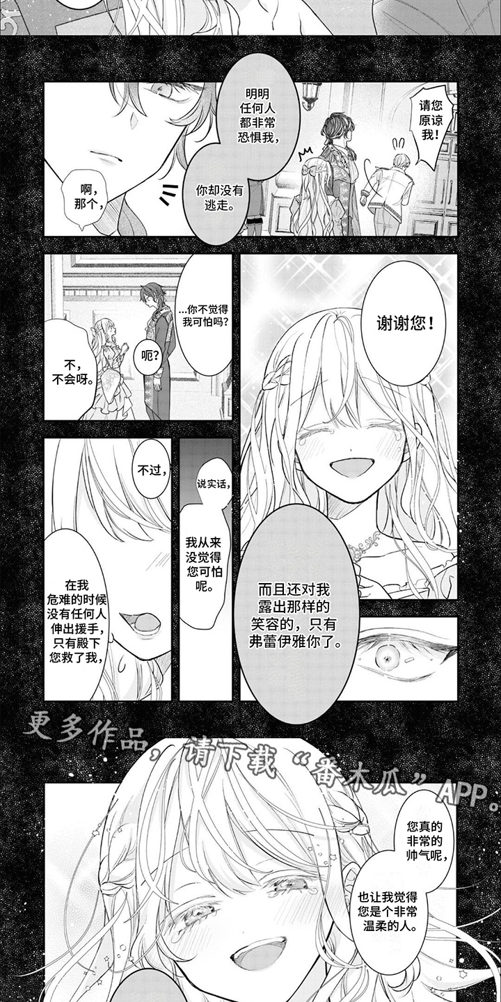 魔王殿下请注意漫画,第9话2图