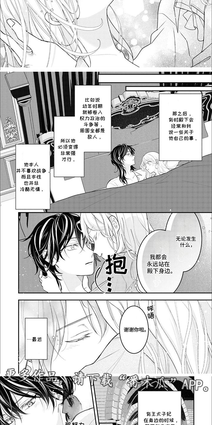 魔王殿下请注意漫画,第9话2图