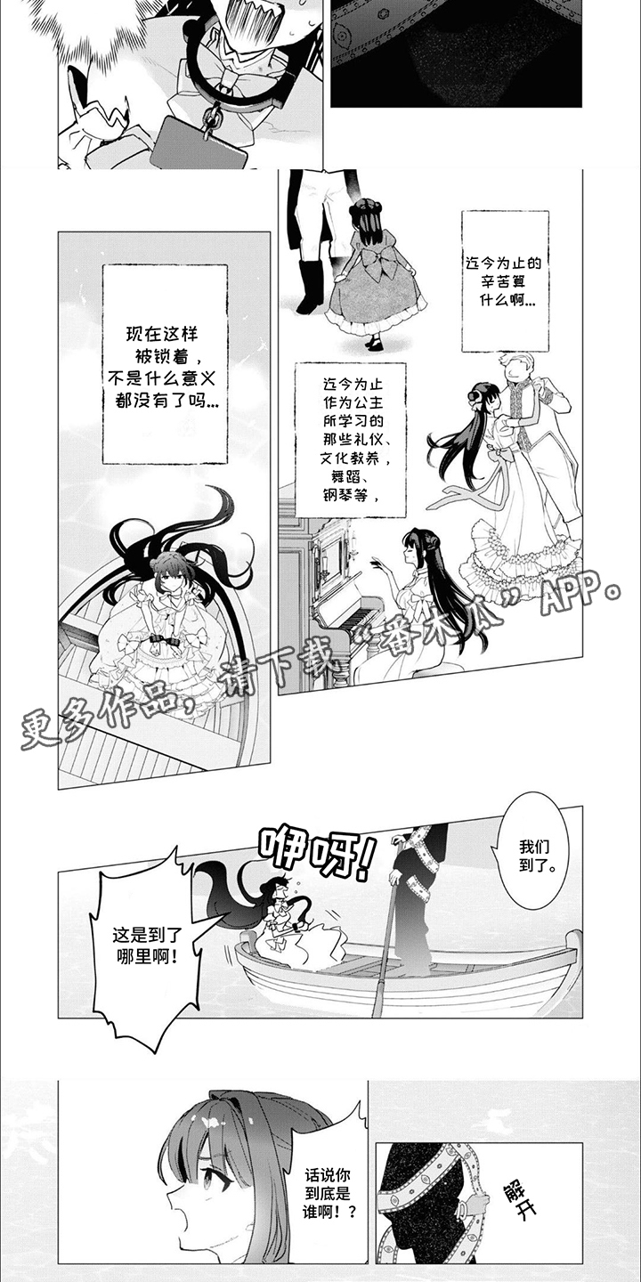 魔王殿下请注意漫画,第1话1图