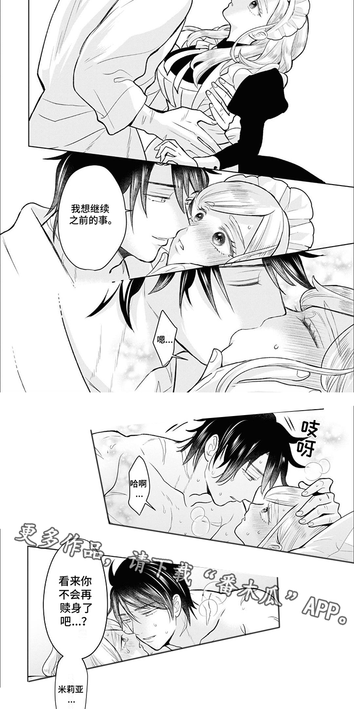 魔王殿下请注意漫画,第12话2图