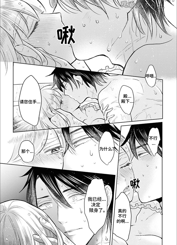 魔王殿下请注意漫画,第11话2图