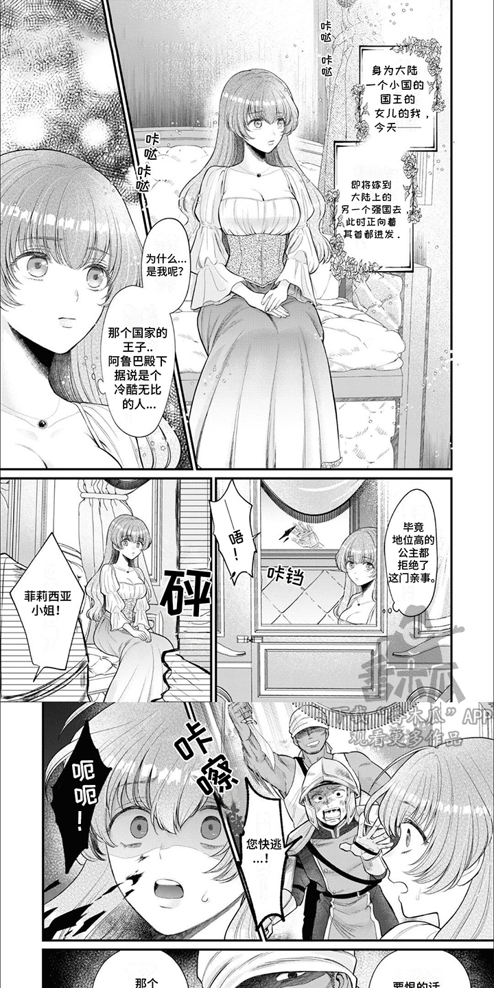 魔王殿下请注意漫画,第13话1图