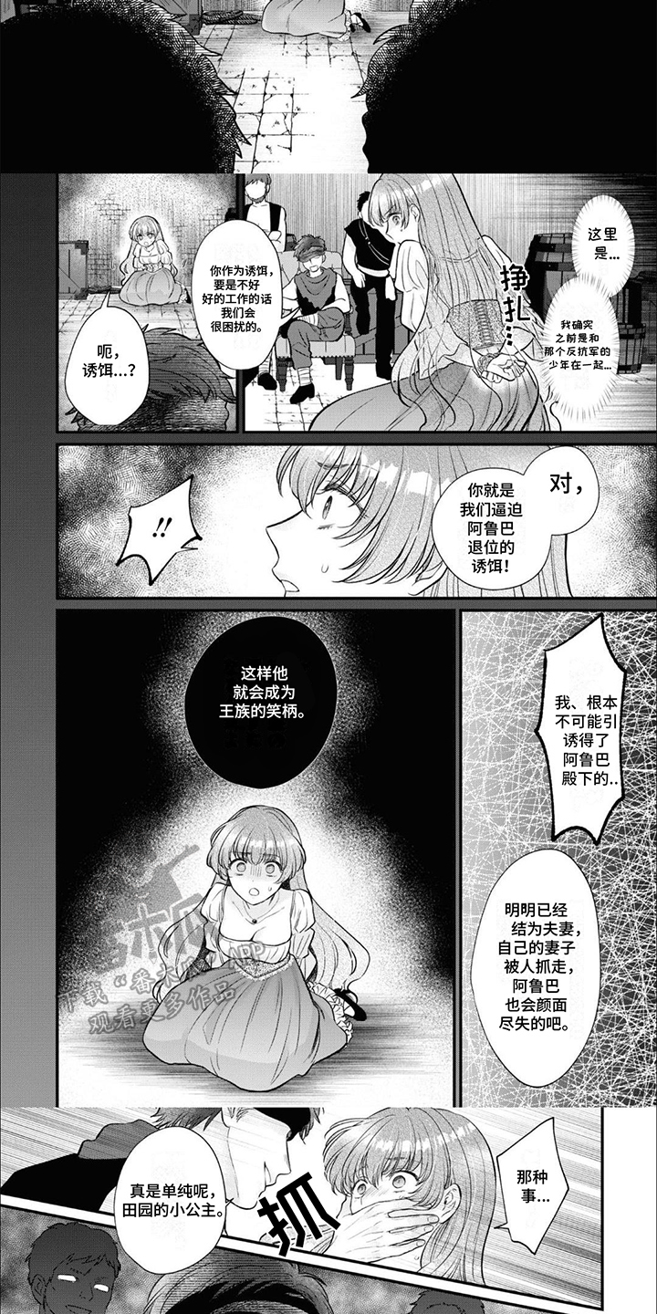 魔王殿下请注意漫画,第14话1图