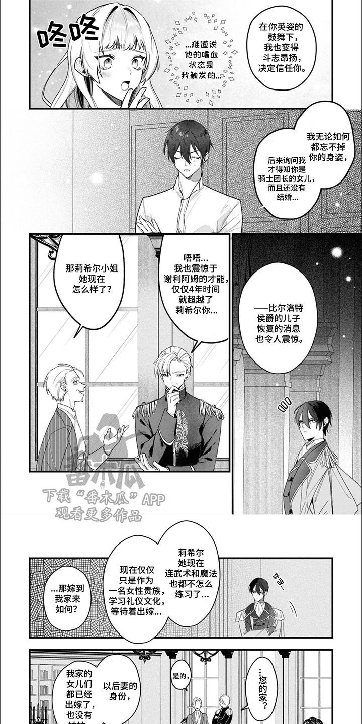 魔王殿下请注意漫画,第6话1图