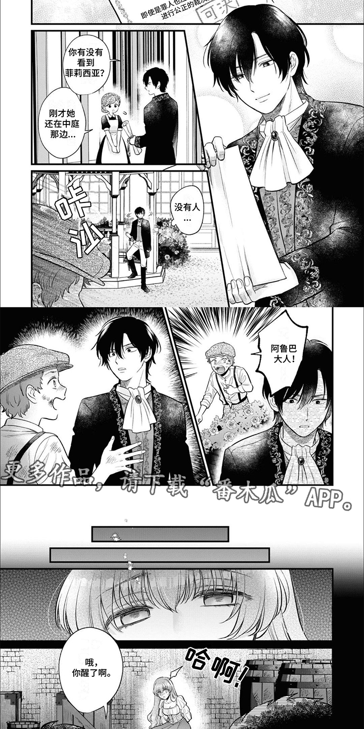 魔王殿下请注意漫画,第14话2图