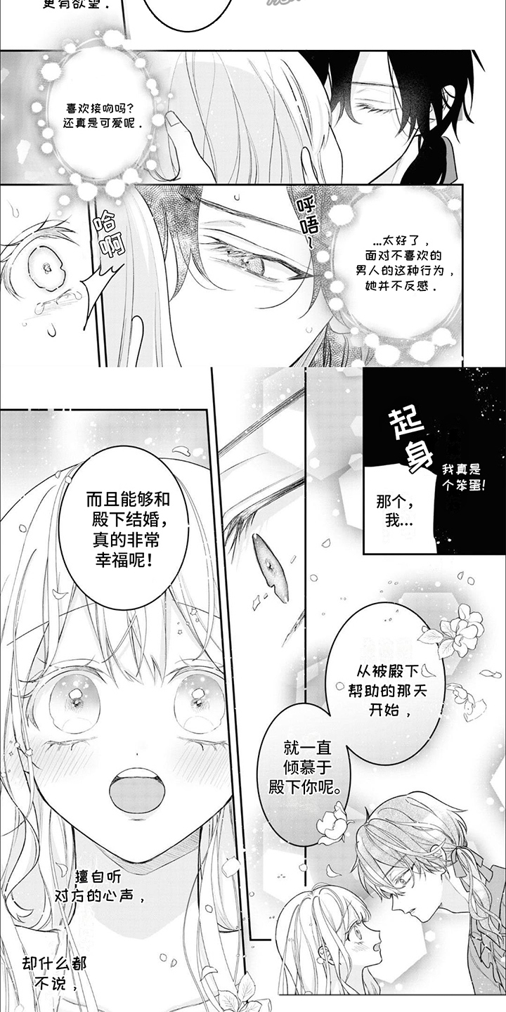 魔王殿下请注意漫画,第8话2图