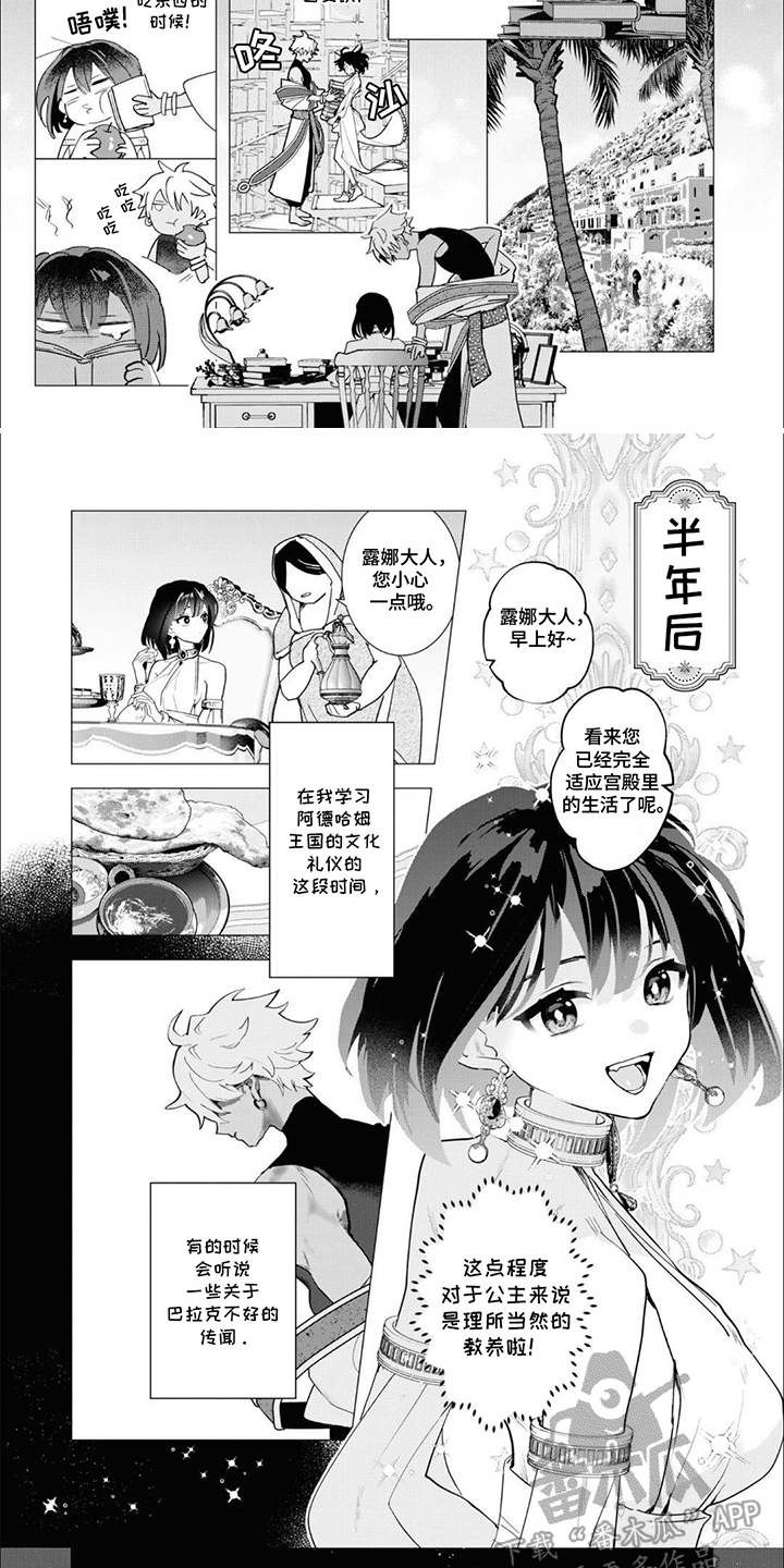 魔王殿下请注意漫画,第2话1图