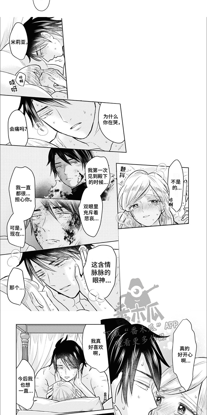 魔王殿下请注意漫画,第12话1图