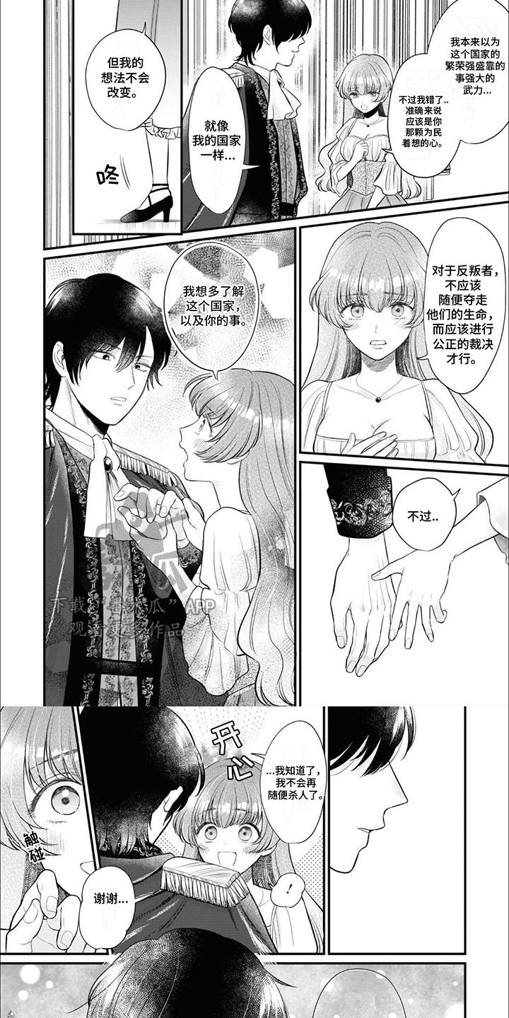 魔王殿下请注意漫画,第13话2图