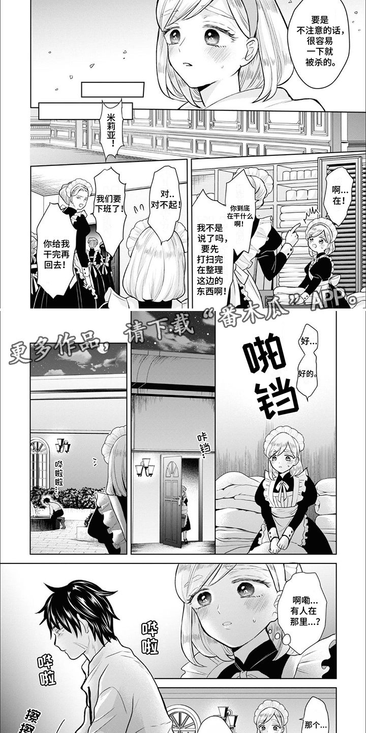 魔王殿下请注意漫画,第10话2图