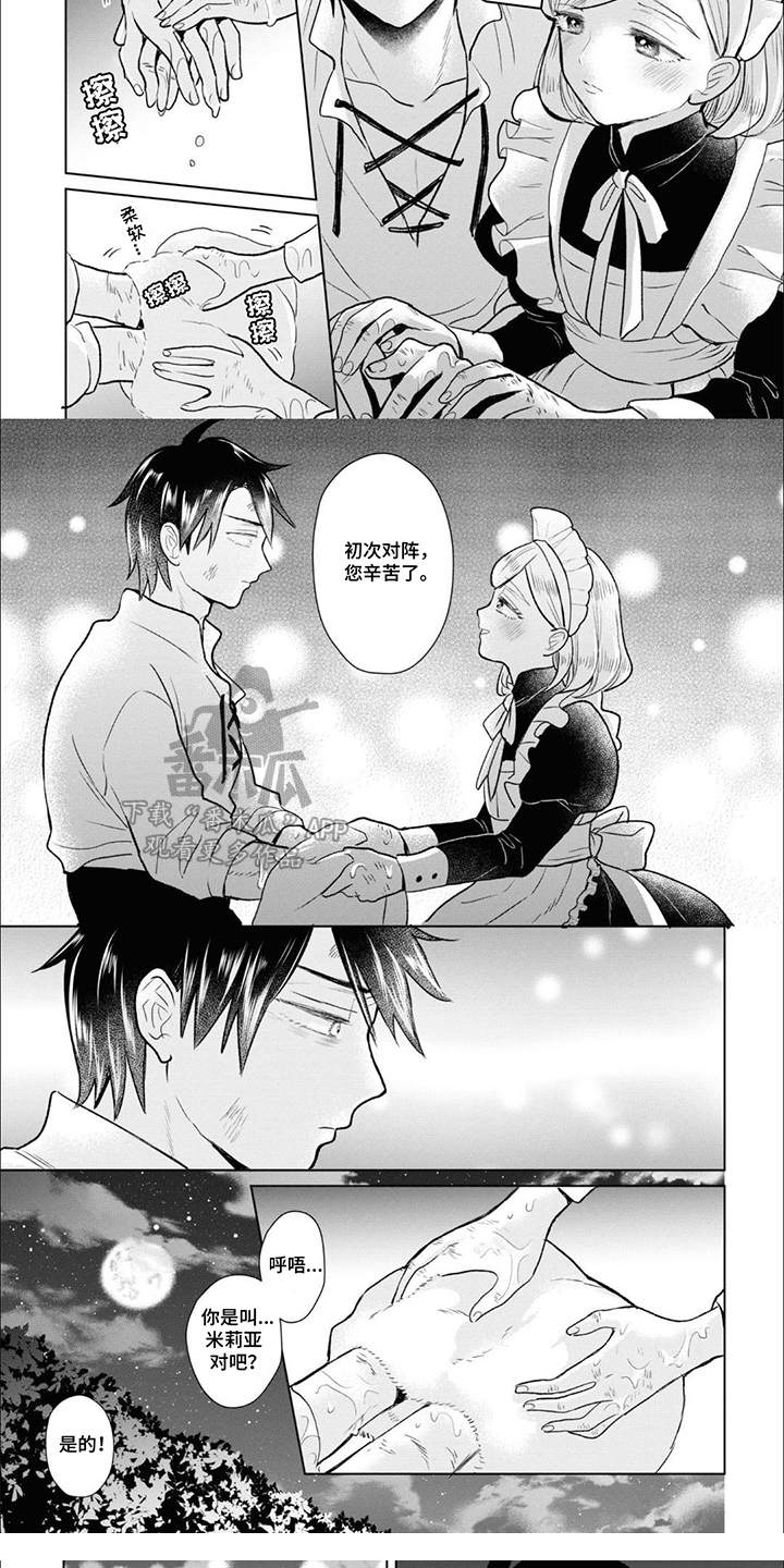 魔王殿下请注意漫画,第10话1图