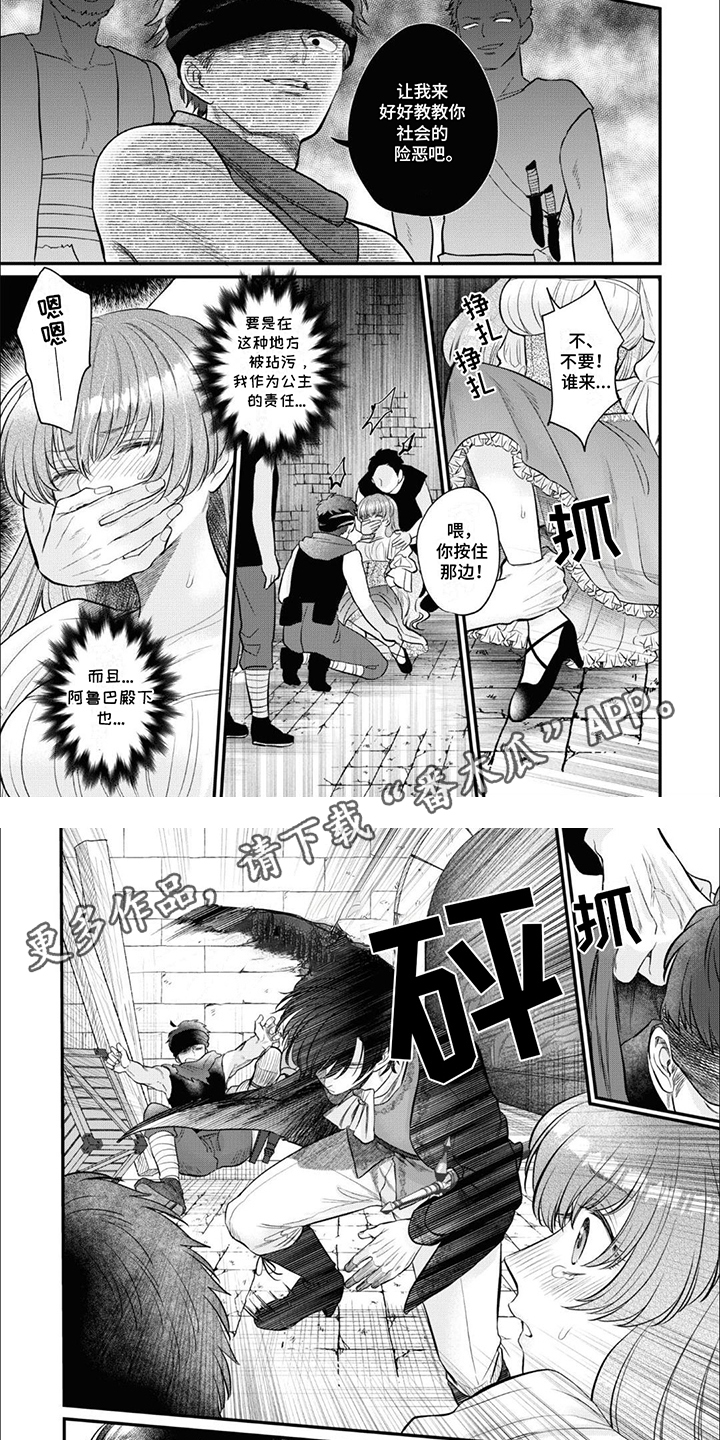 魔王殿下请注意漫画,第14话2图