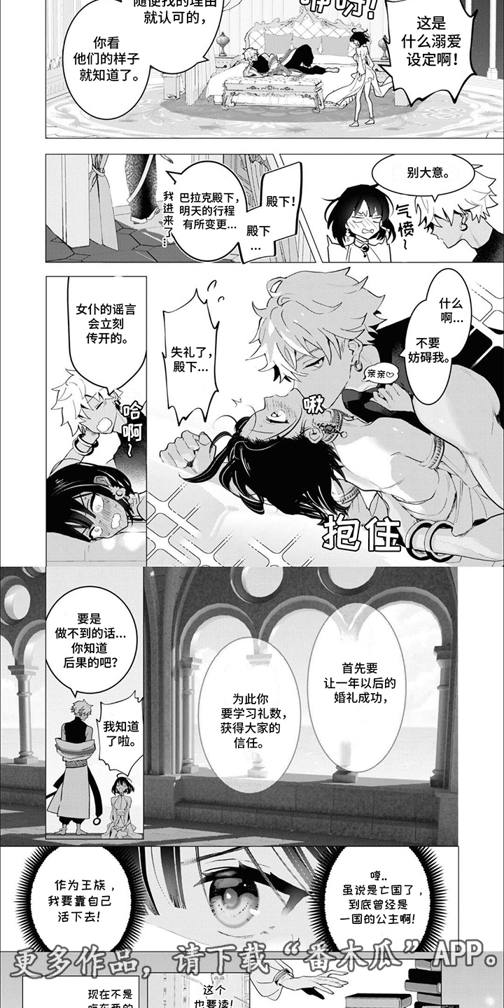 魔王殿下请注意漫画,第2话2图