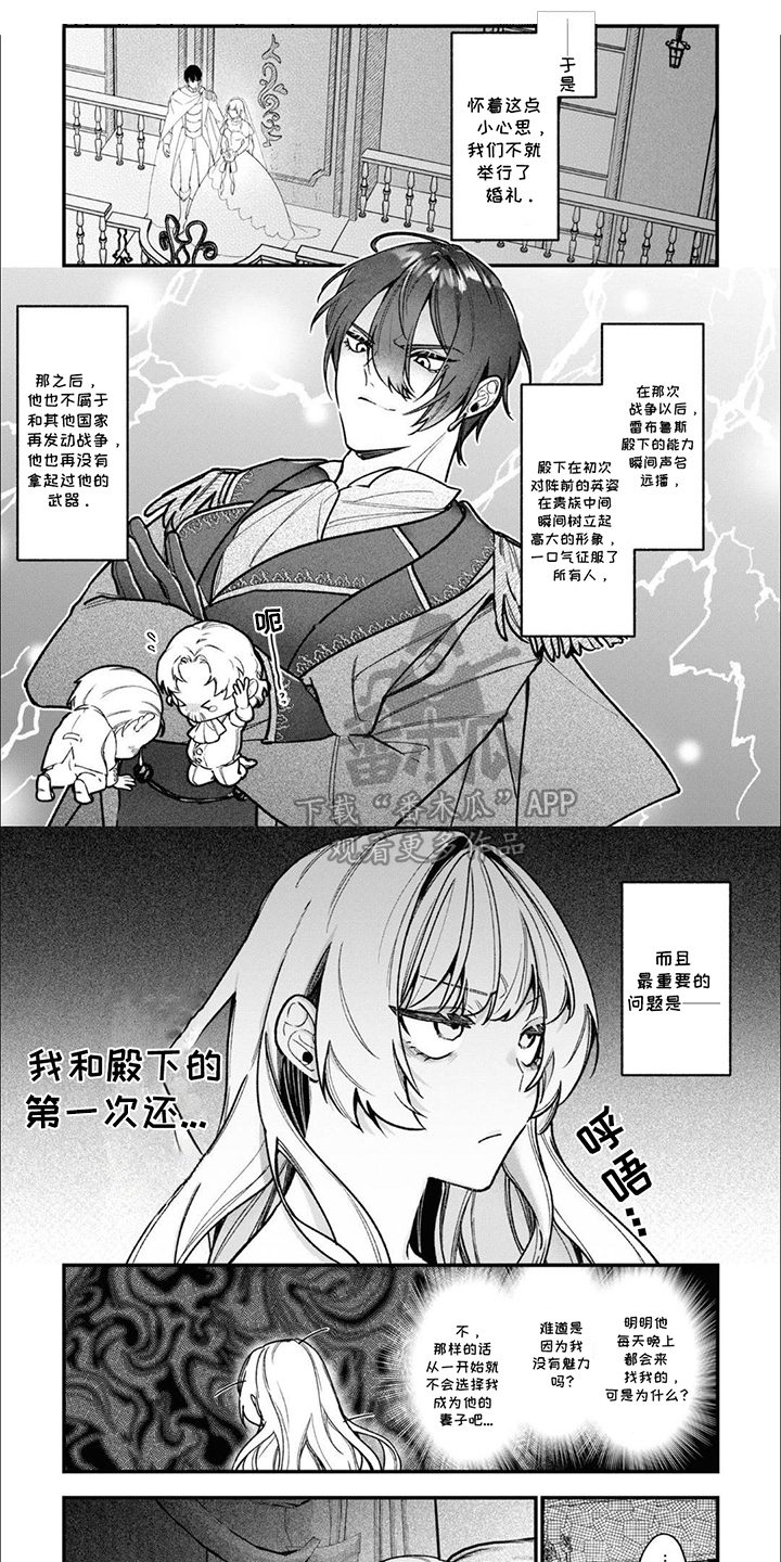 魔王殿下请注意漫画,第5话1图