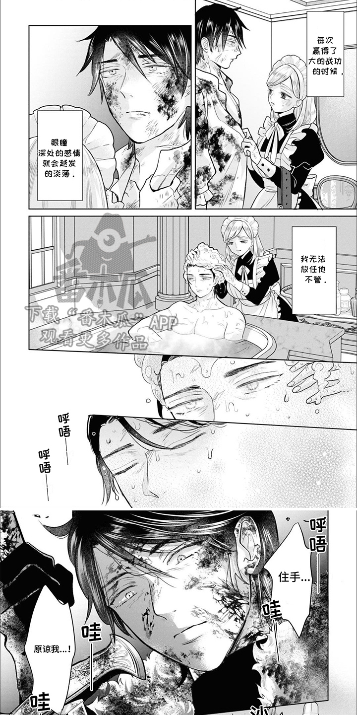 魔王殿下请注意漫画,第11话1图