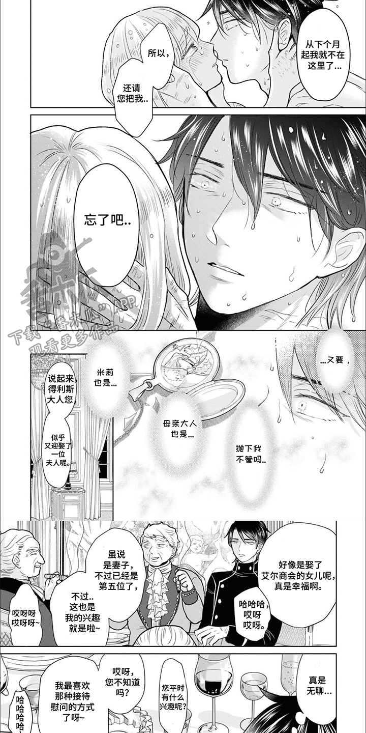 魔王殿下请注意漫画,第12话1图