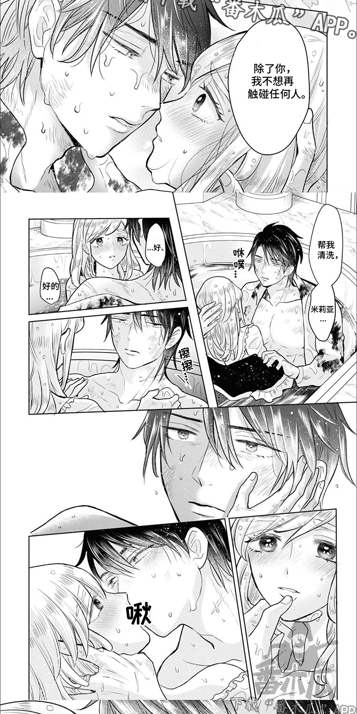 魔王殿下请注意漫画,第11话1图