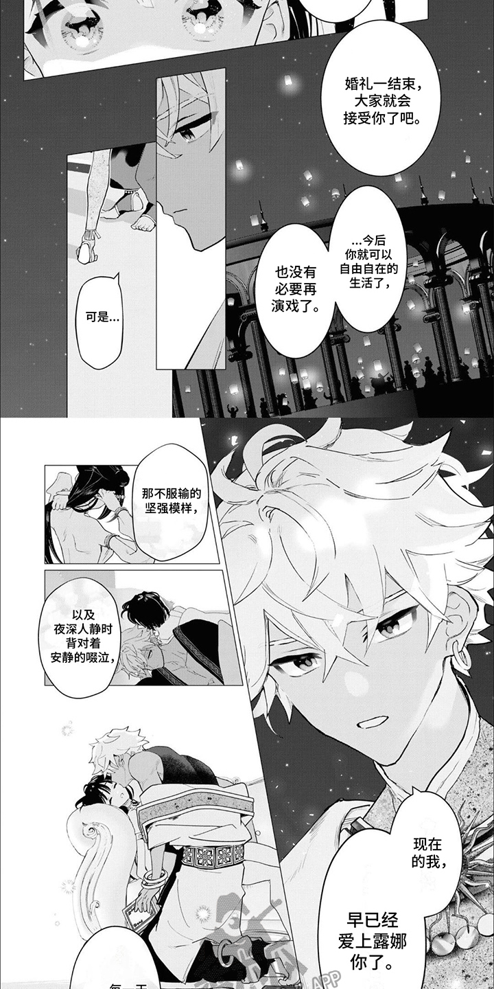 魔王殿下请注意漫画,第3话1图