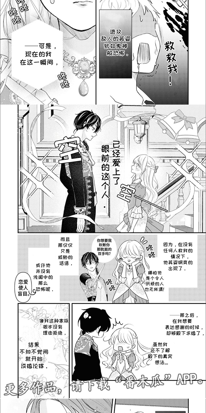 魔王殿下请注意漫画,第7话2图
