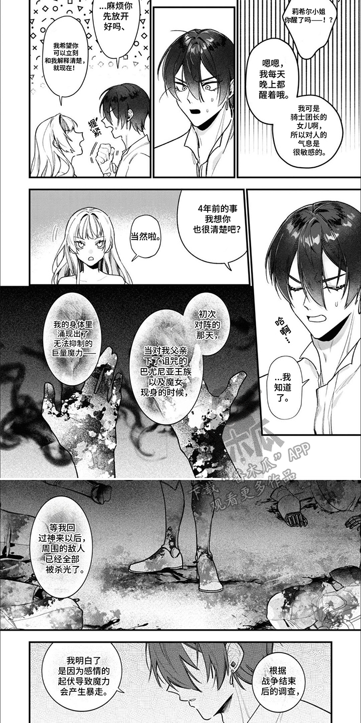 魔王殿下请注意漫画,第5话1图