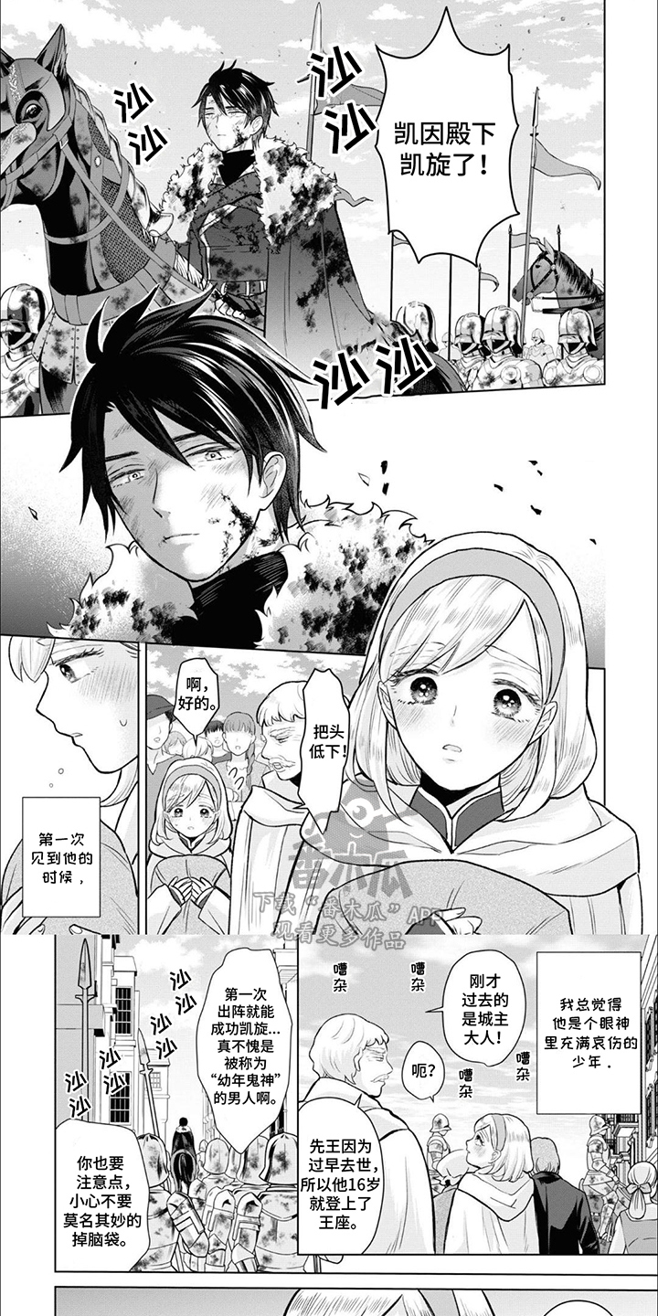 魔王殿下请注意漫画,第10话1图