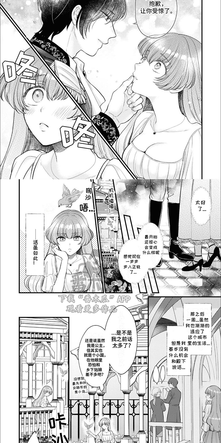 魔王殿下请注意漫画,第13话1图