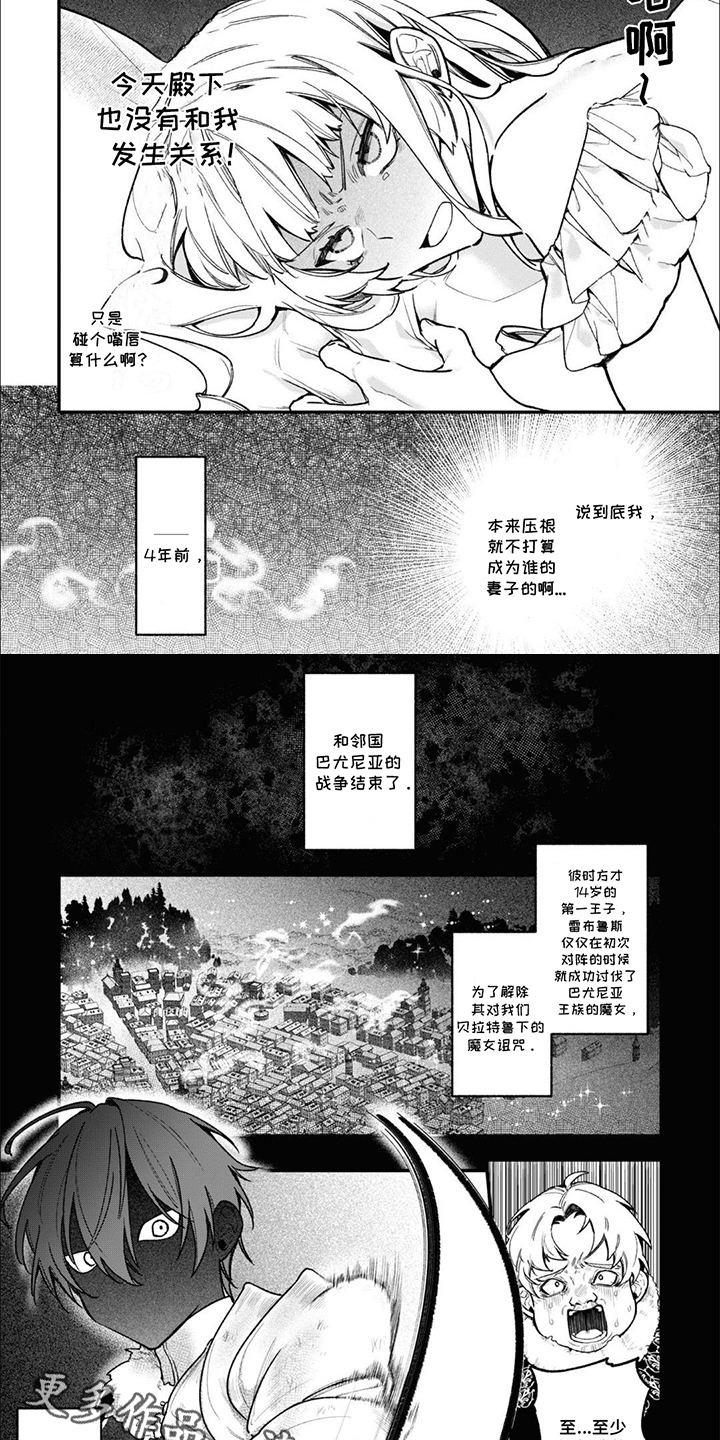 魔王殿下请注意漫画,第4话2图