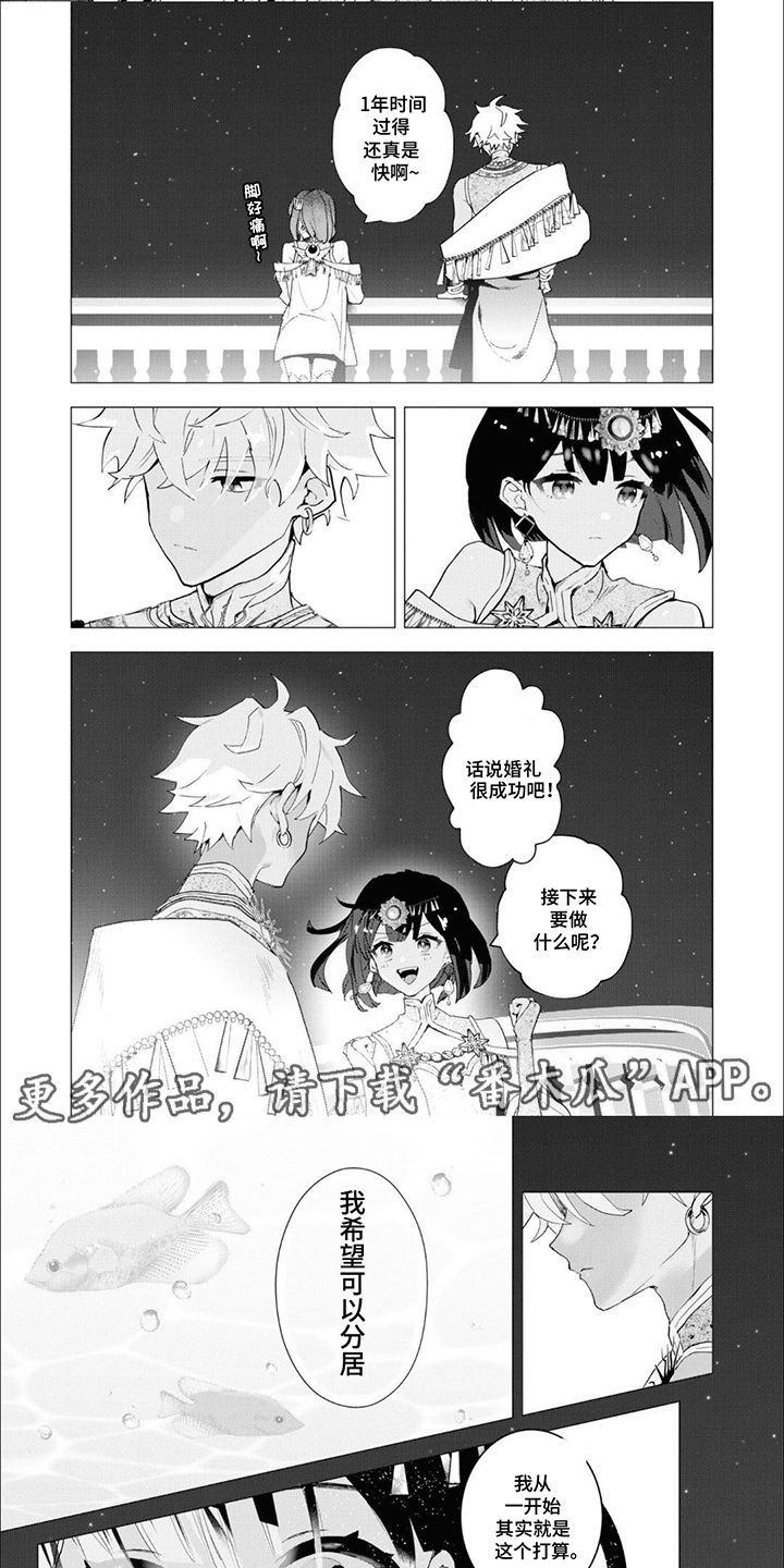 魔王殿下请注意漫画,第3话2图