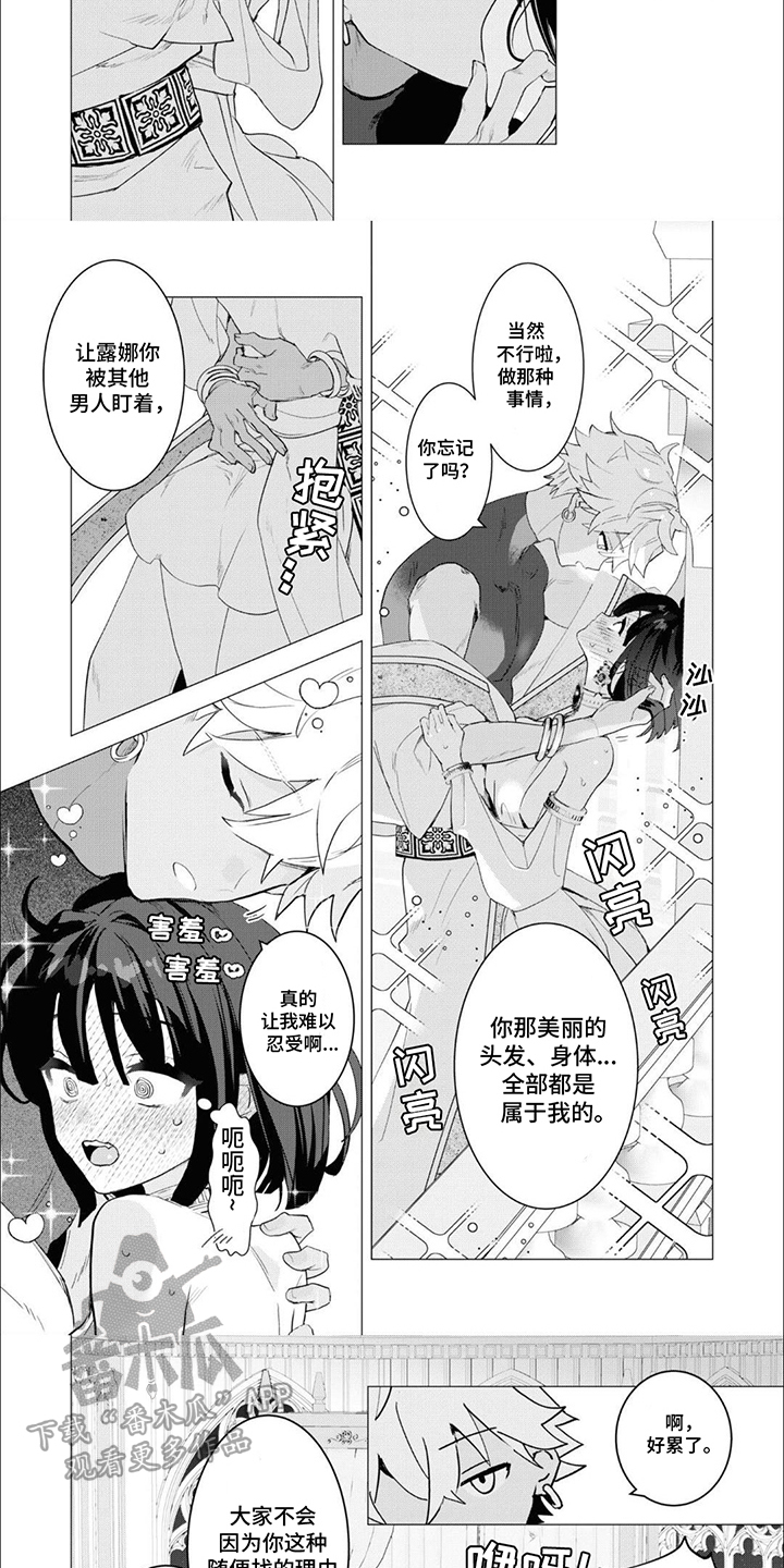 魔王殿下请注意漫画,第2话1图