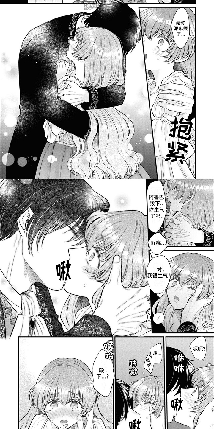 魔王殿下请注意漫画,第14话1图