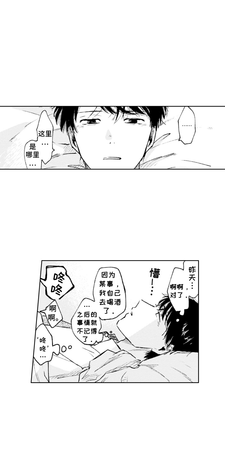 约几点见面漫画,第1话1图