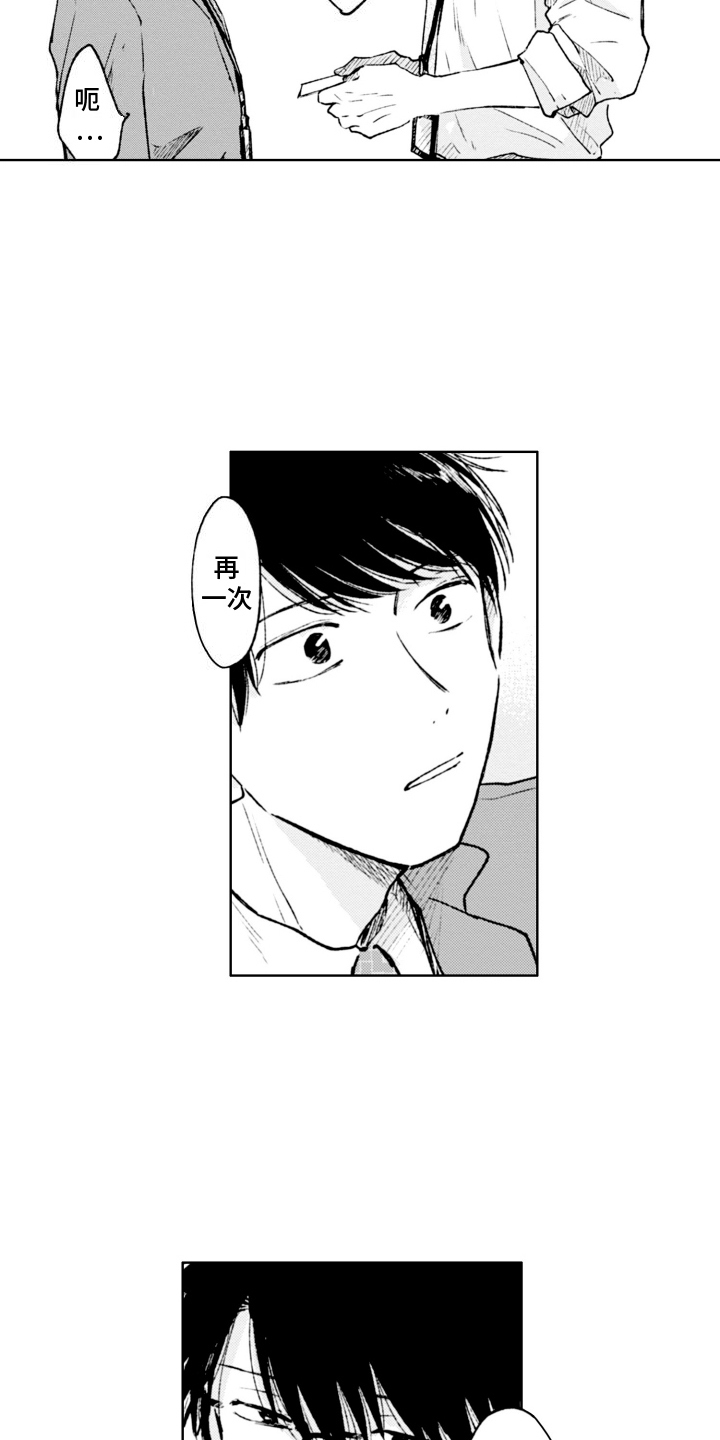 明天见面可以吗漫画,第5话1图