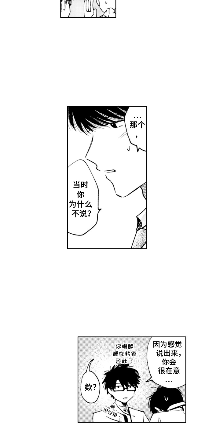 明天见面好吗漫画,第6话1图