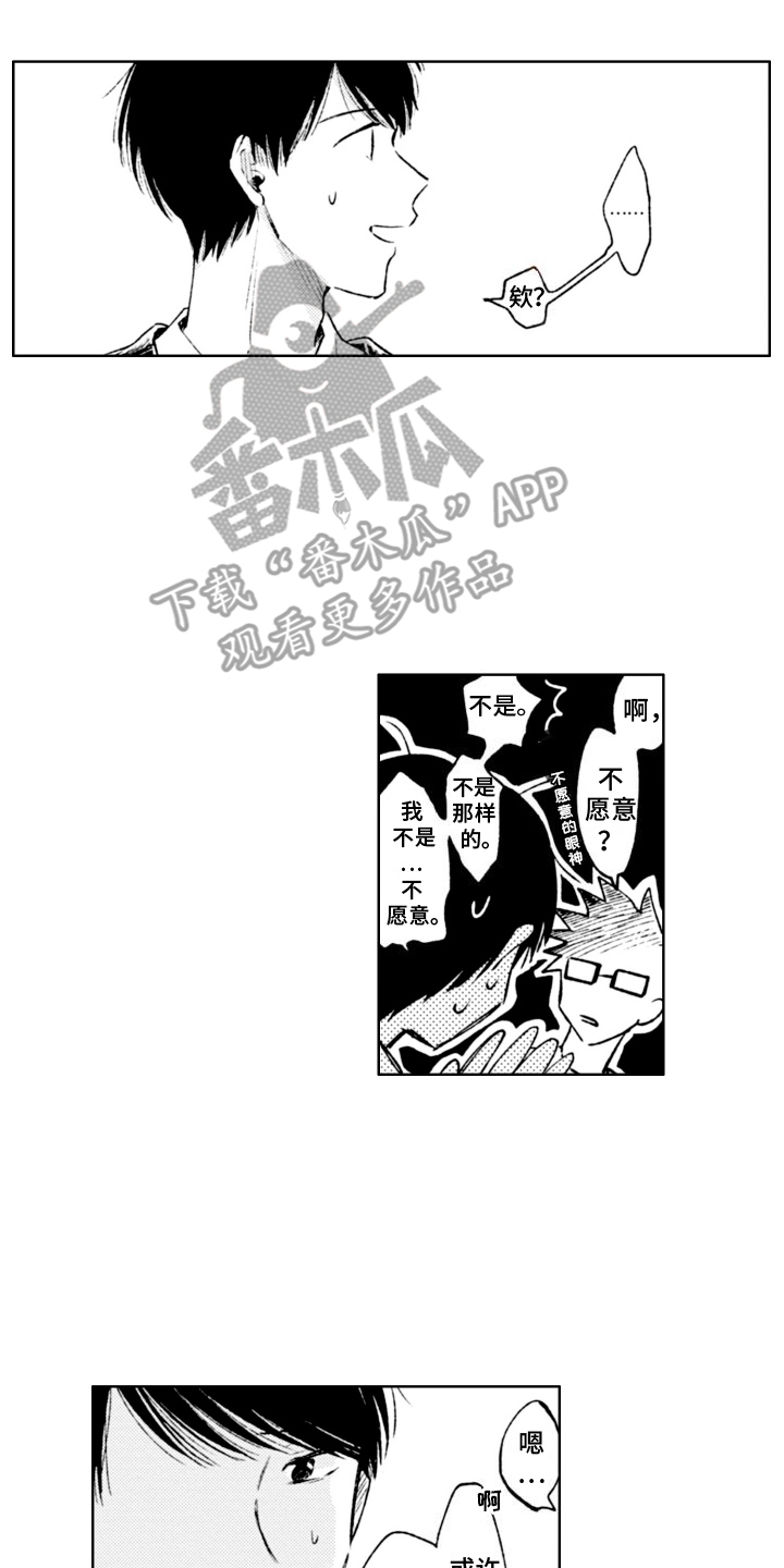 约几点见面漫画,第11话2图