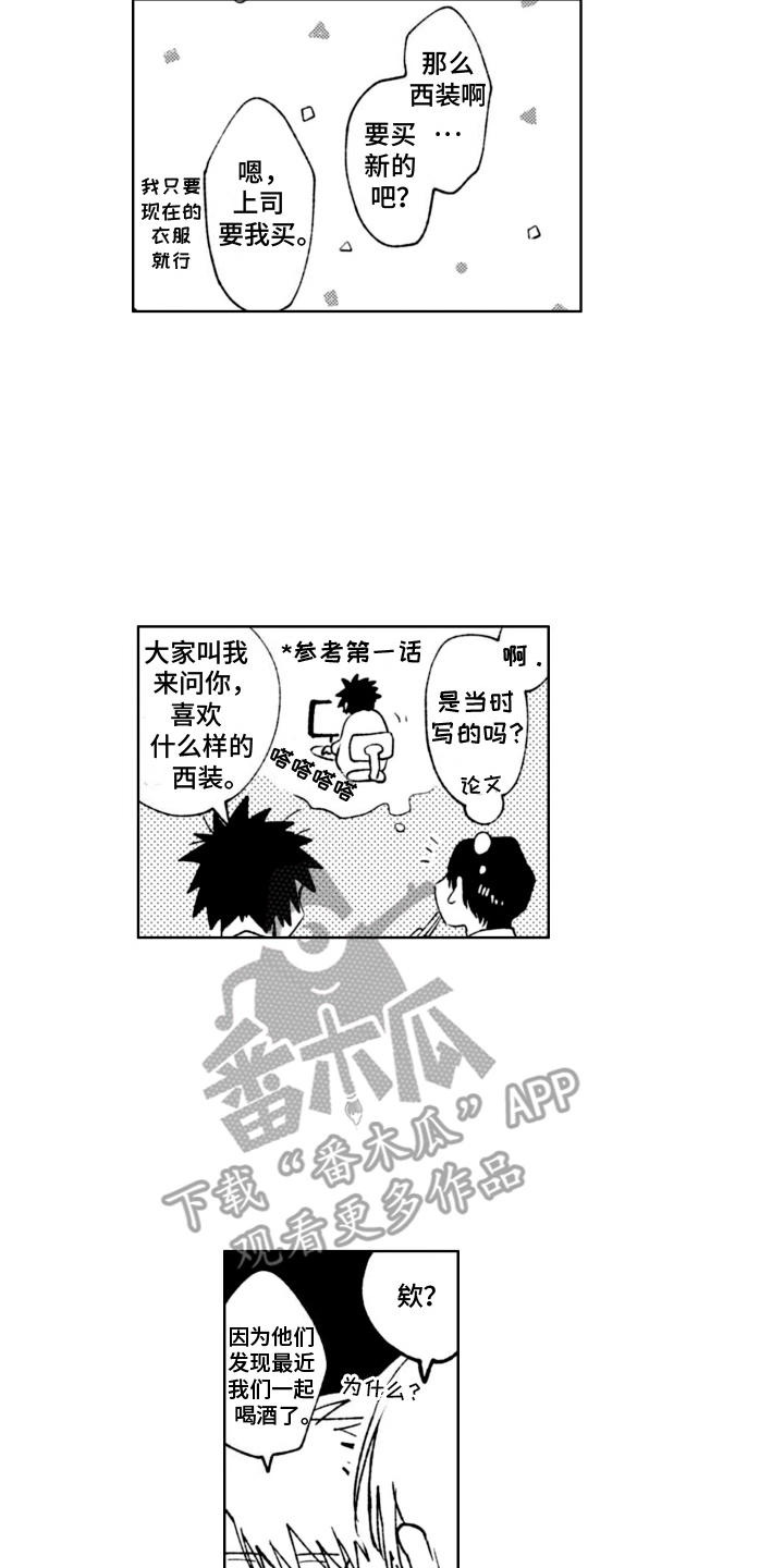 明天见面可以吗漫画,第13话2图