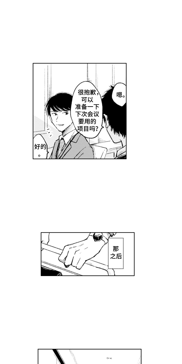 明天见面我能亲你一小口吗表情包漫画,第5话1图