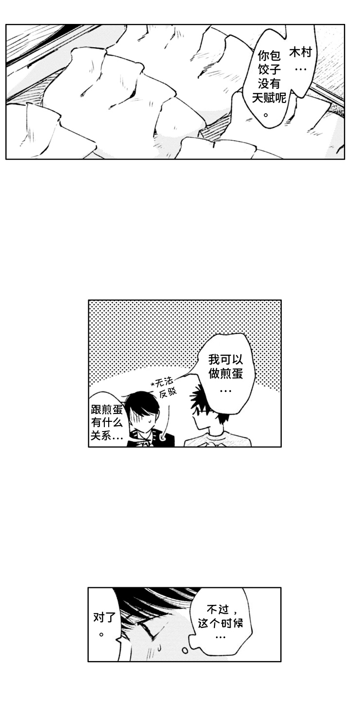 明天见面可以吗漫画,第11话1图