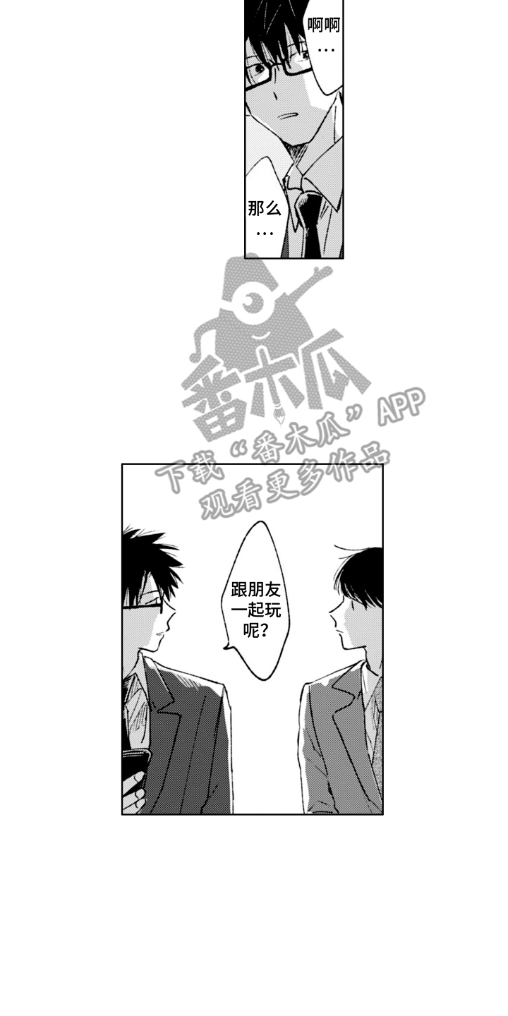 明天见面好吗漫画,第9话2图