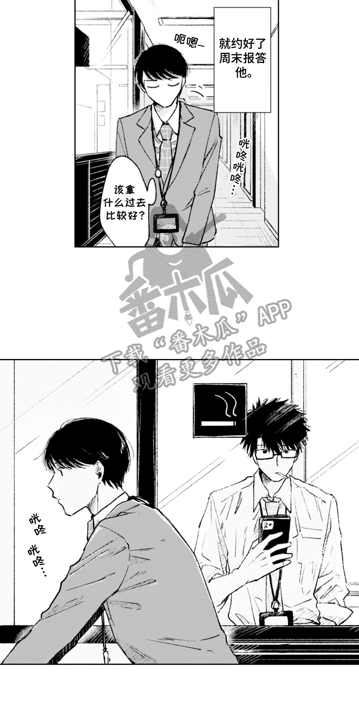 明天见面我能亲你一小口吗表情包漫画,第5话2图