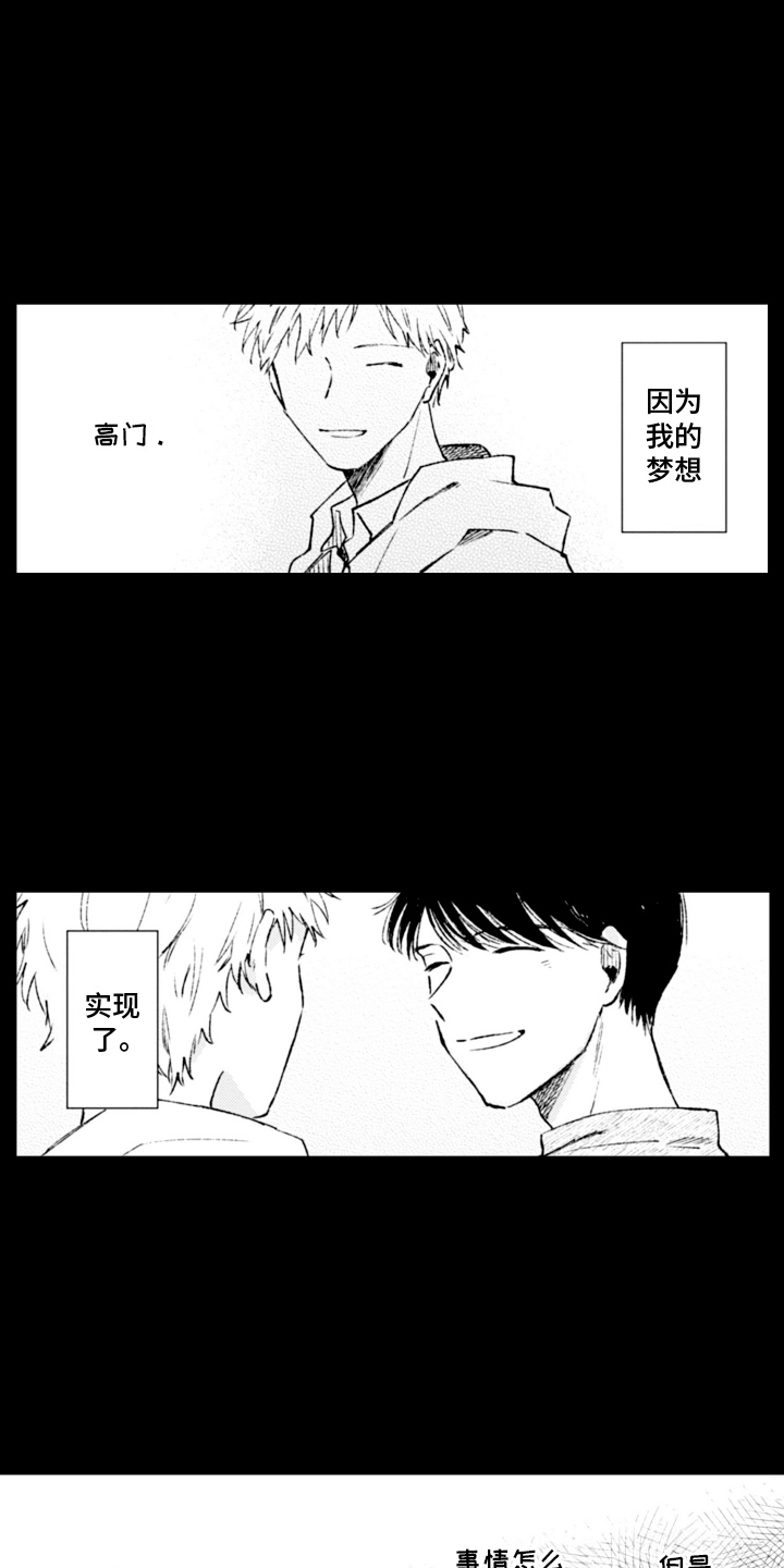 约几点见面漫画,第1话1图