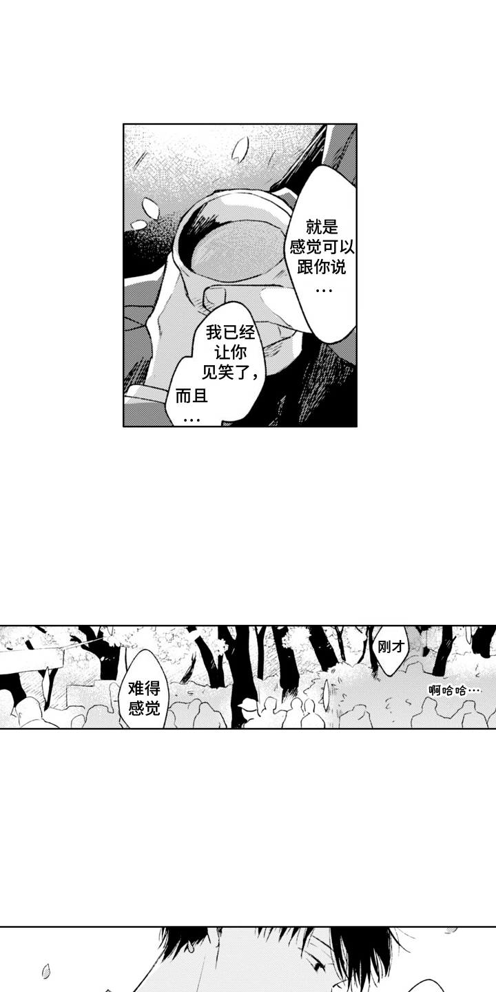 明天见面可以吗漫画,第8话1图