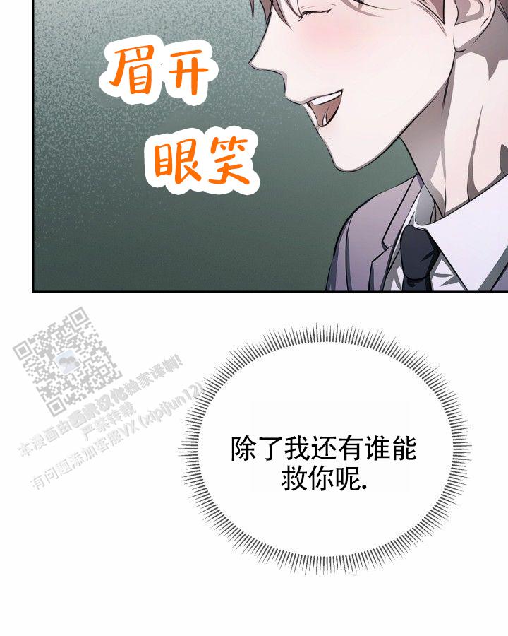 温柔只给意中人麦词漫画,第16话1图
