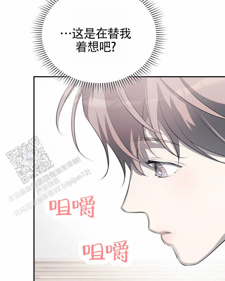 温柔执念双男主的小说漫画,第12话2图