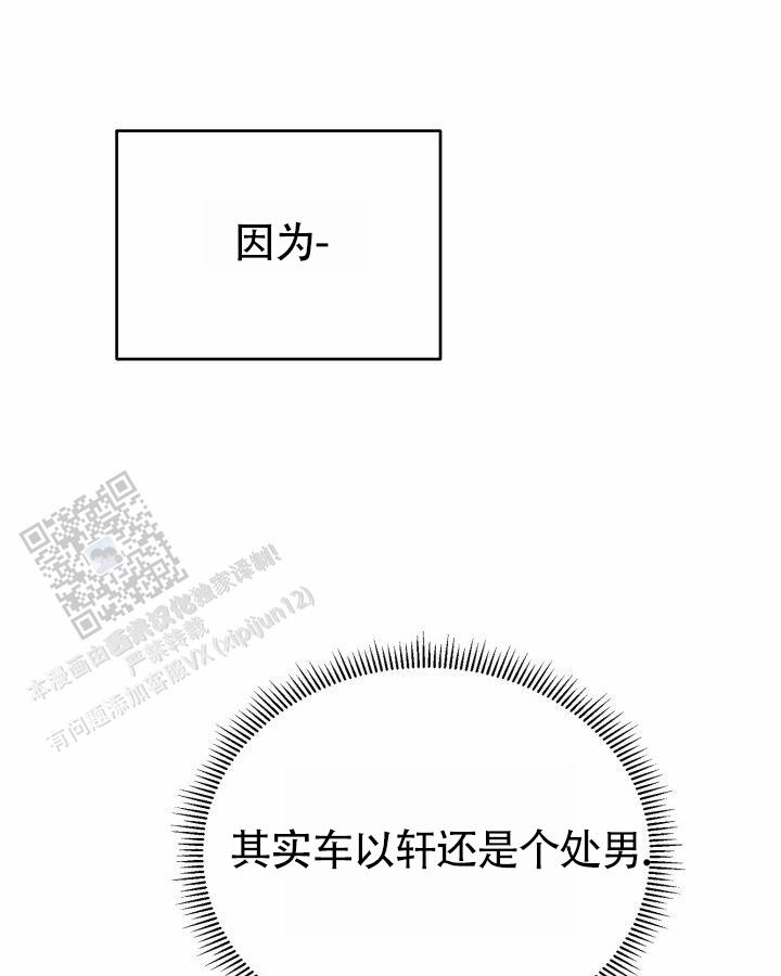 温柔只给意中人麦词漫画,第17话2图